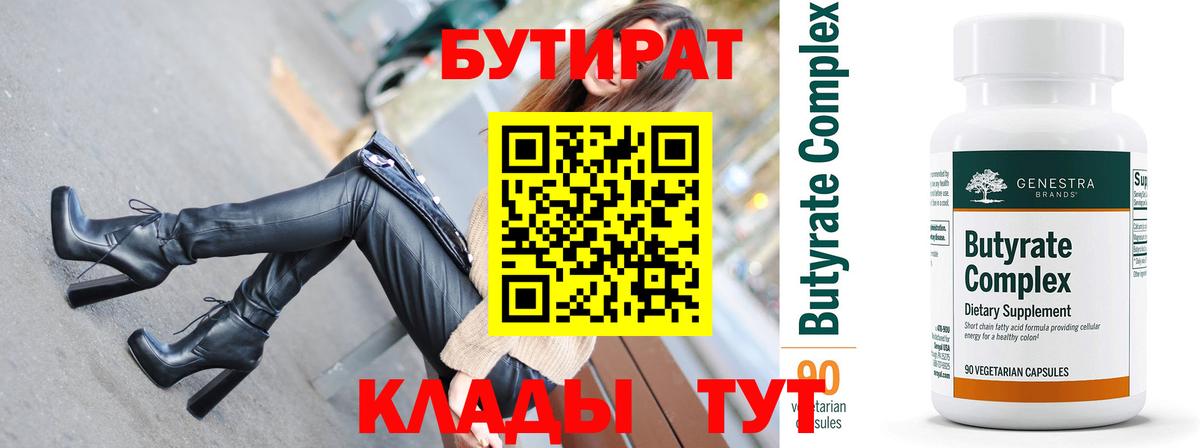 БУТИРАТ жидкий экстази Аргун