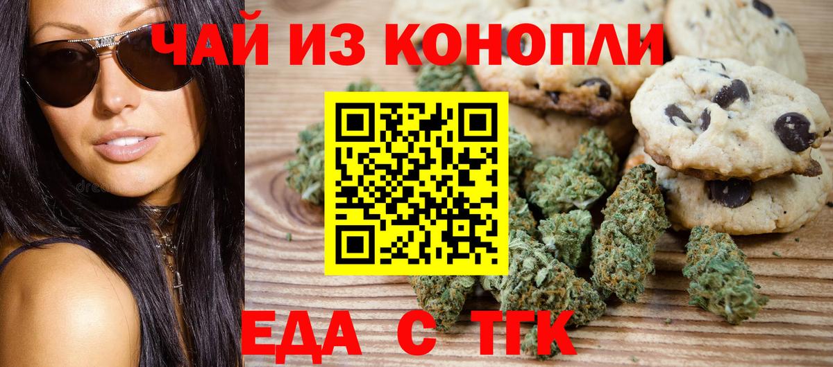 Аргун  Печенье с ТГК марихуана  Вход с VPN 