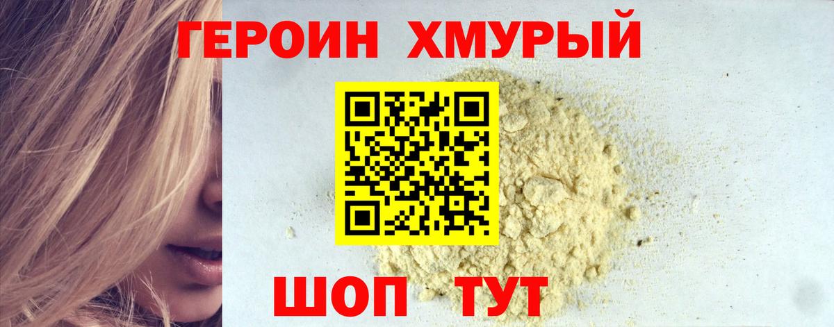 Героин  Вход с VPN  Аргун  ГЕРОИН герыч 