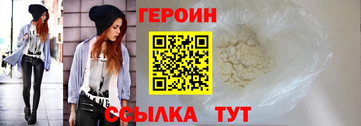 ГЕРОИН хмурый Аргун