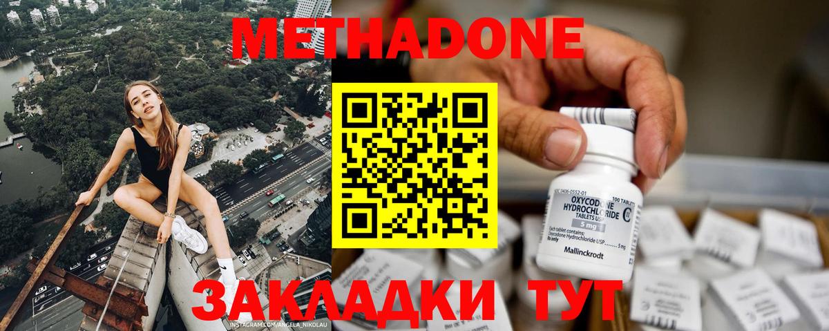 МЕТАДОН methadone  Вход с VPN  МЕТАДОН кристалл  Аргун 