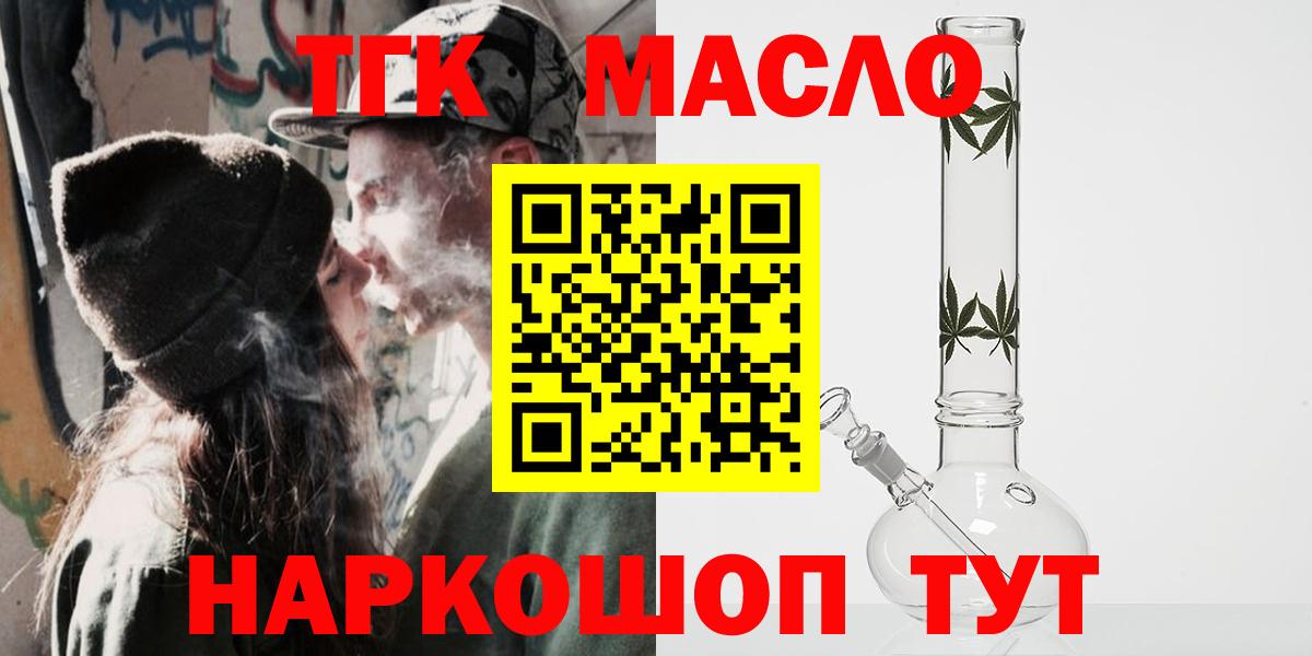 ТГК гашишное масло  Вход с VPN  Аргун 